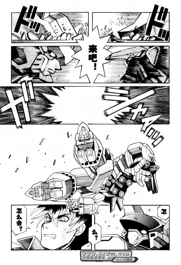【超级机器人大战OG Generration】漫画-（第01卷）章节漫画下拉式图片-16.jpg
