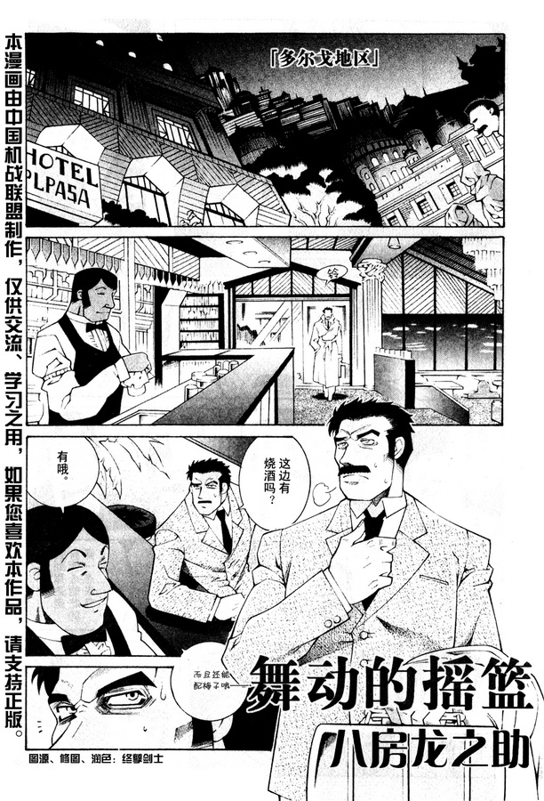 【超级机器人大战OG Generration】漫画-（第01卷）章节漫画下拉式图片-178.jpg