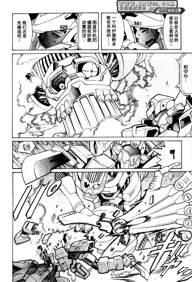 【超级机器人大战OG Generration】漫画-（第01卷）章节漫画下拉式图片-199.jpg