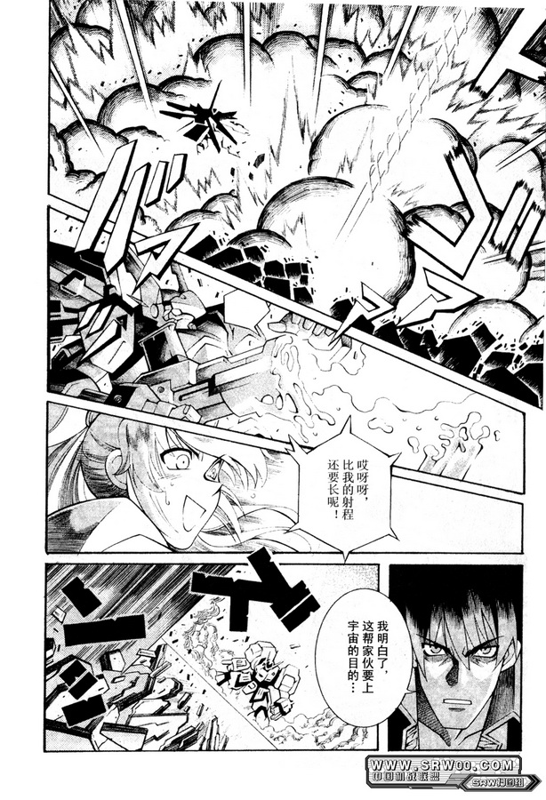 【超级机器人大战OG Generration】漫画-（第01卷）章节漫画下拉式图片-19.jpg