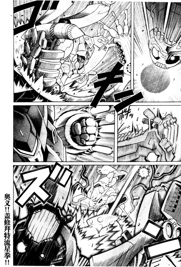 【超级机器人大战OG Generration】漫画-（第01卷）章节漫画下拉式图片-207.jpg