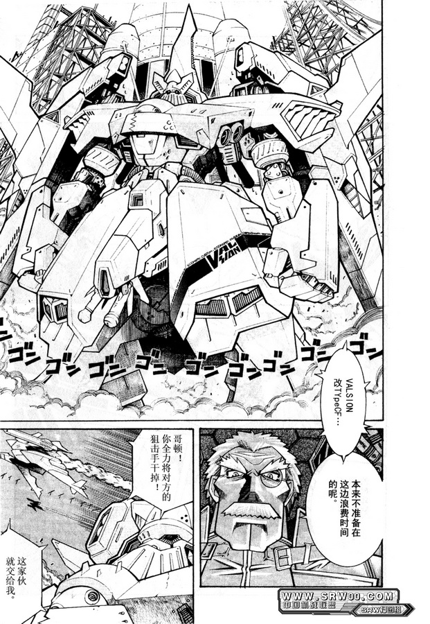 【超级机器人大战OG Generration】漫画-（第01卷）章节漫画下拉式图片-20.jpg