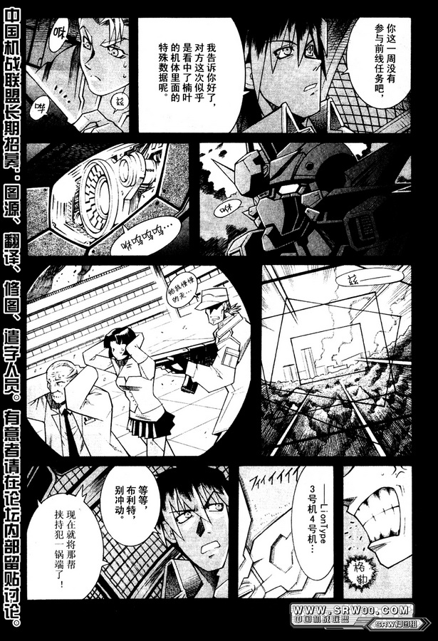 【超级机器人大战OG Generration】漫画-（第01卷）章节漫画下拉式图片-4.jpg