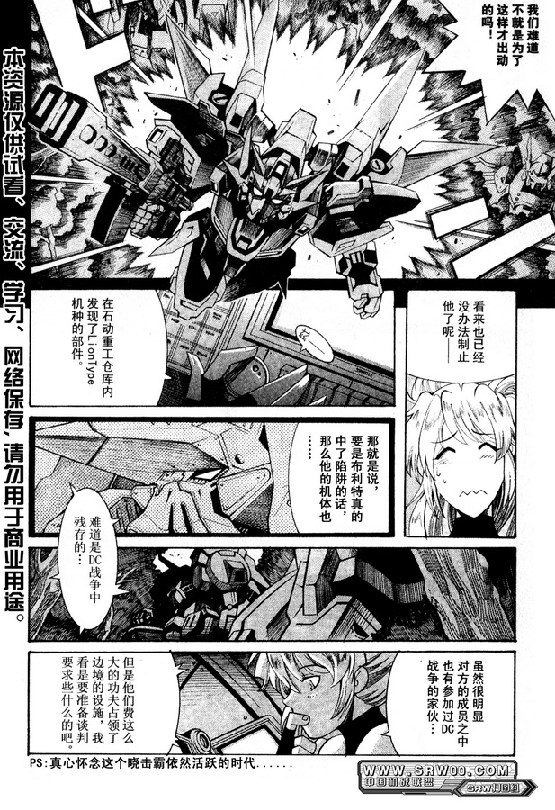 【超级机器人大战OG Generration】漫画-（第01卷）章节漫画下拉式图片-5.jpg