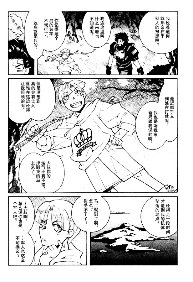 【超级机器人大战OG Generration】漫画-（第01卷）章节漫画下拉式图片-73.jpg