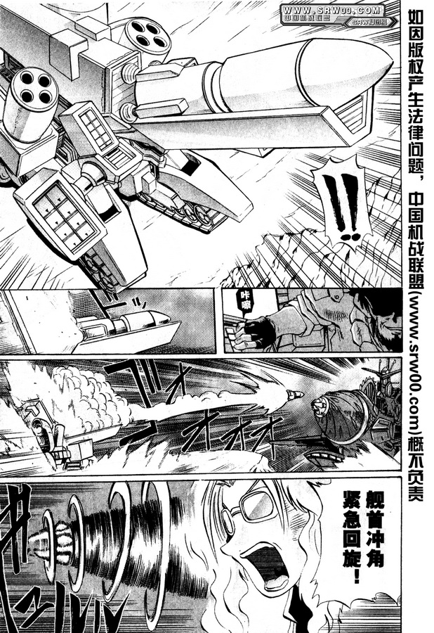 【超级机器人大战OG Generration】漫画-（第01卷）章节漫画下拉式图片-74.jpg