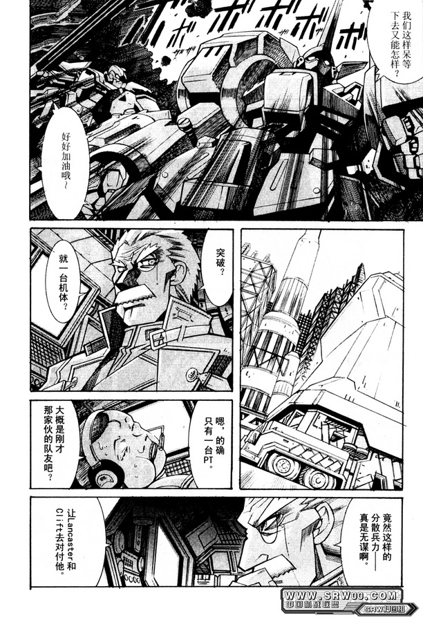 【超级机器人大战OG Generration】漫画-（第01卷）章节漫画下拉式图片-7.jpg