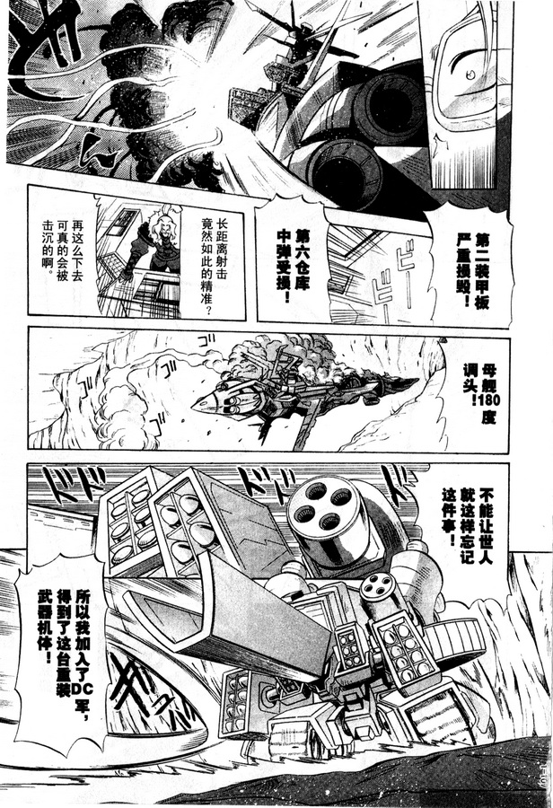 【超级机器人大战OG Generration】漫画-（第01卷）章节漫画下拉式图片-82.jpg