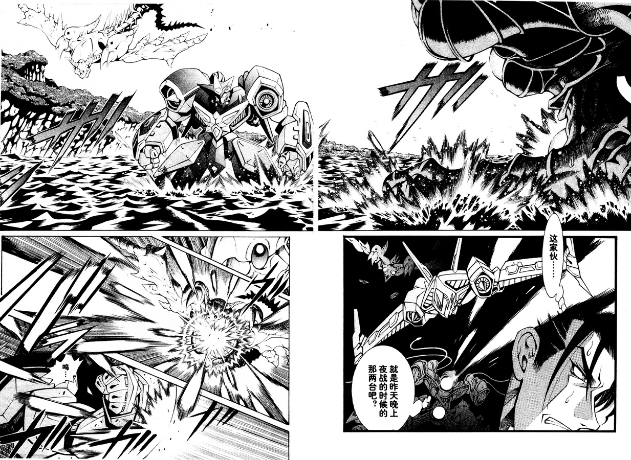 【超级机器人大战OG Generration】漫画-（第01卷）章节漫画下拉式图片-91.jpg