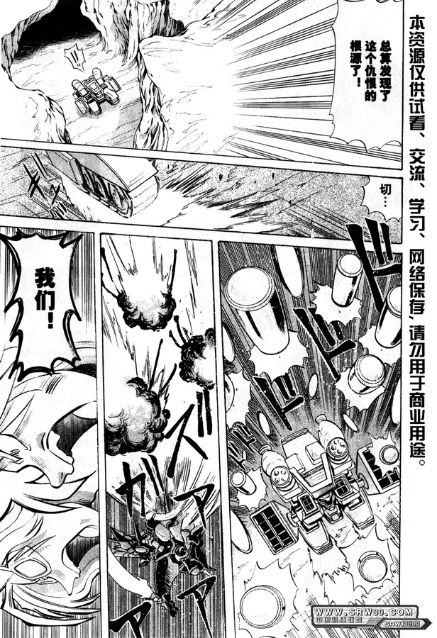 【超级机器人大战OG Generration】漫画-（第01卷）章节漫画下拉式图片-97.jpg
