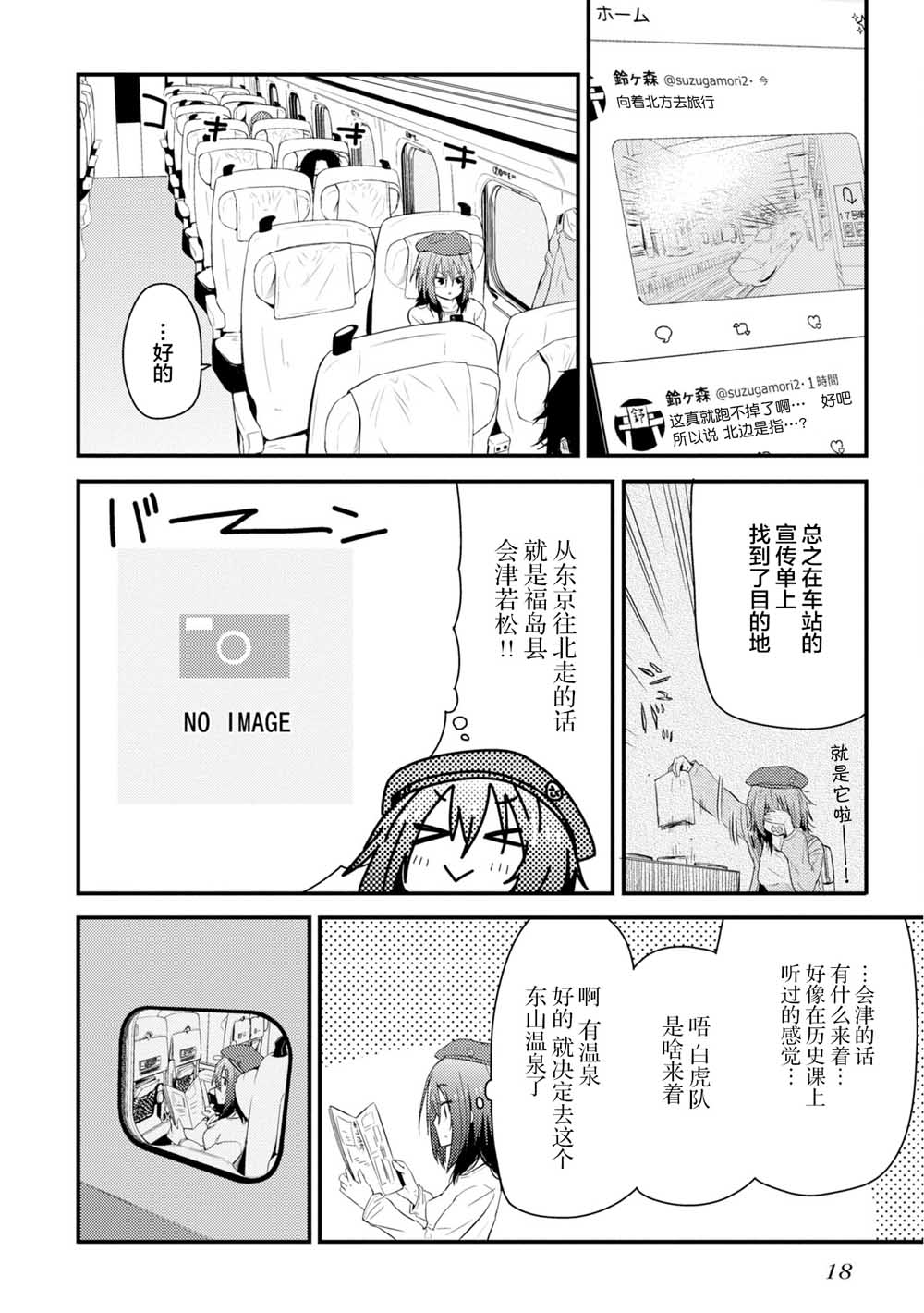 【杂旅】漫画-（第01话）章节漫画下拉式图片-20.jpg