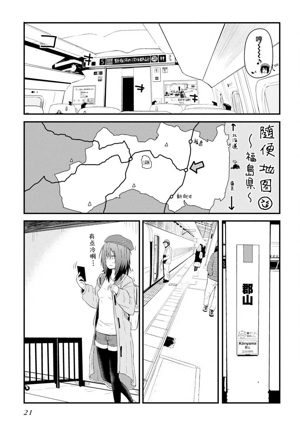 【杂旅】漫画-（第01话）章节漫画下拉式图片-23.jpg