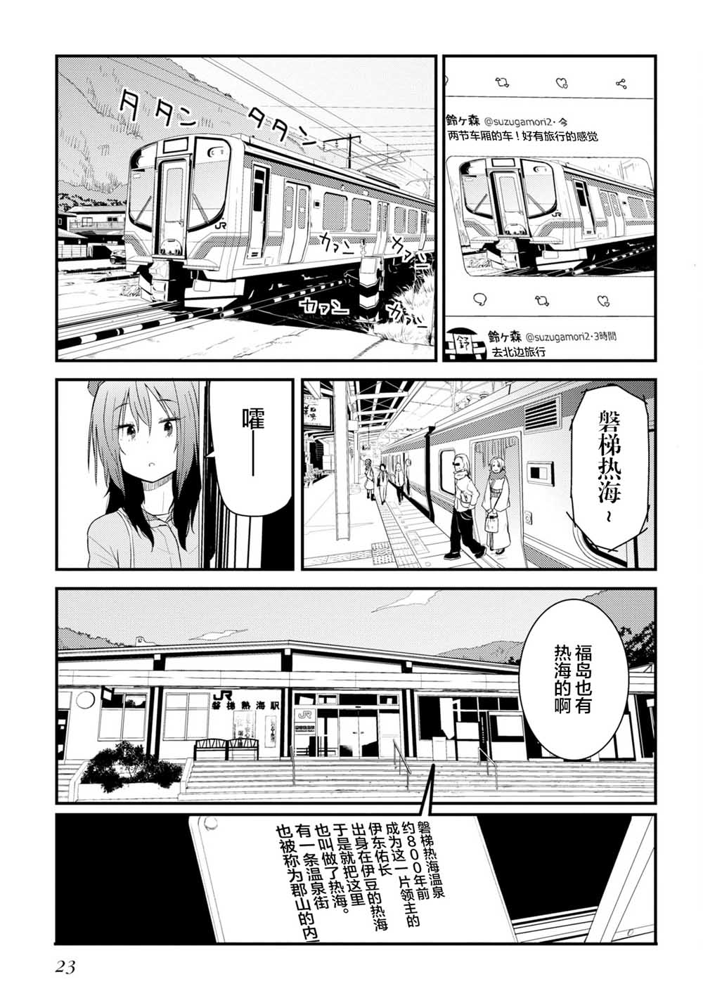 【杂旅】漫画-（第01话）章节漫画下拉式图片-25.jpg