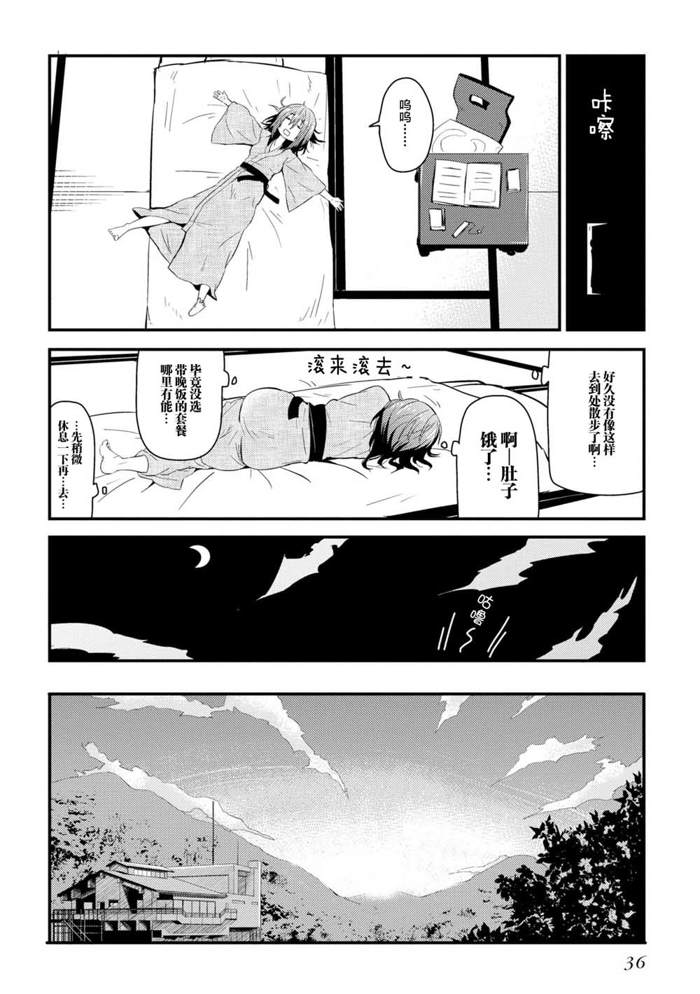【杂旅】漫画-（第01话）章节漫画下拉式图片-38.jpg