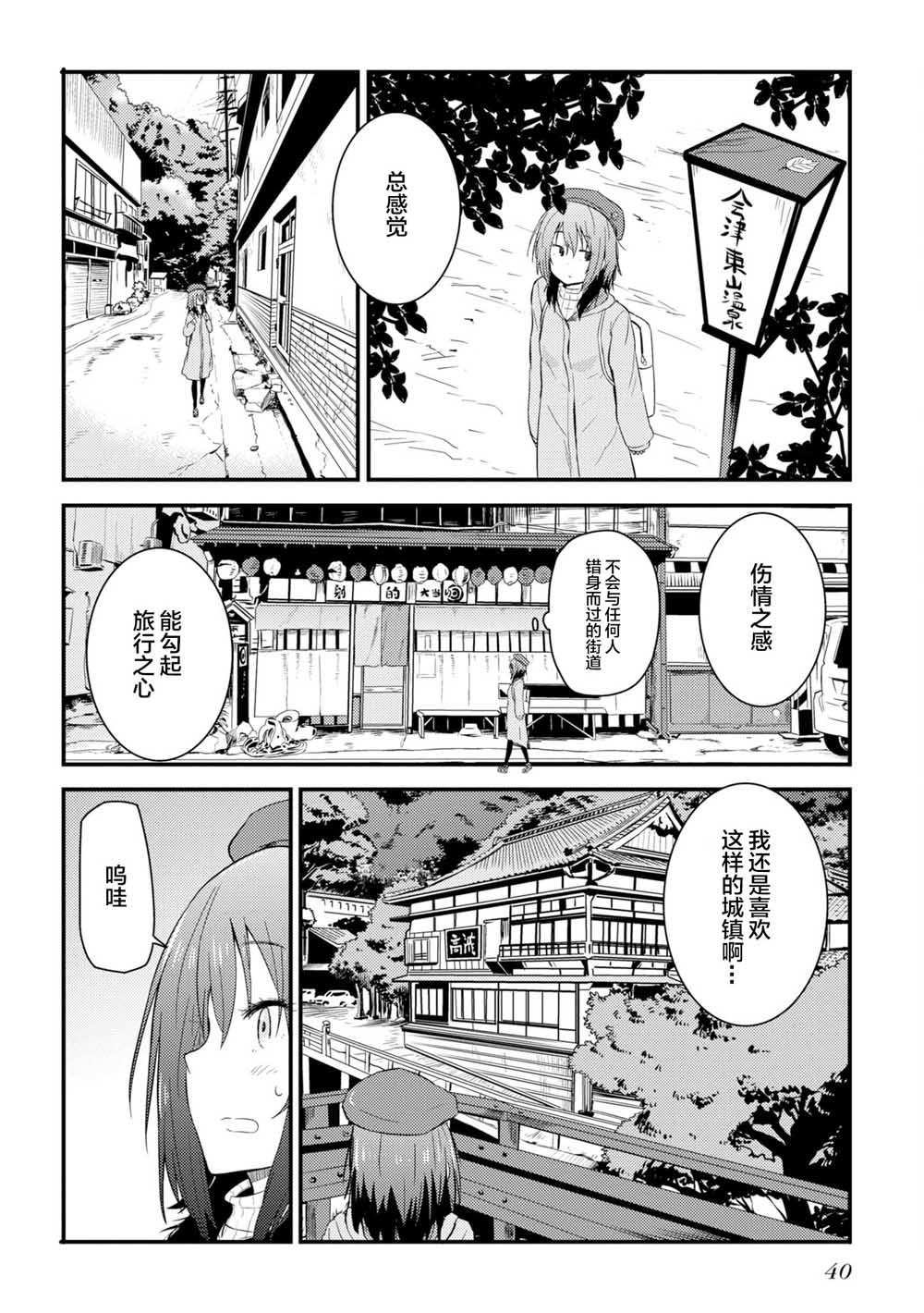 【杂旅】漫画-（第01话）章节漫画下拉式图片-42.jpg