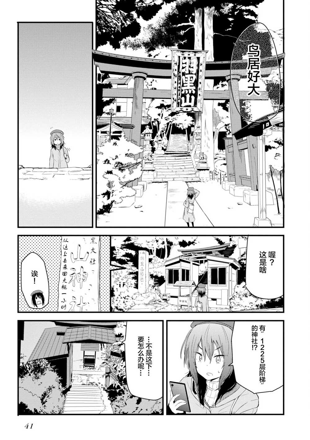 【杂旅】漫画-（第01话）章节漫画下拉式图片-43.jpg