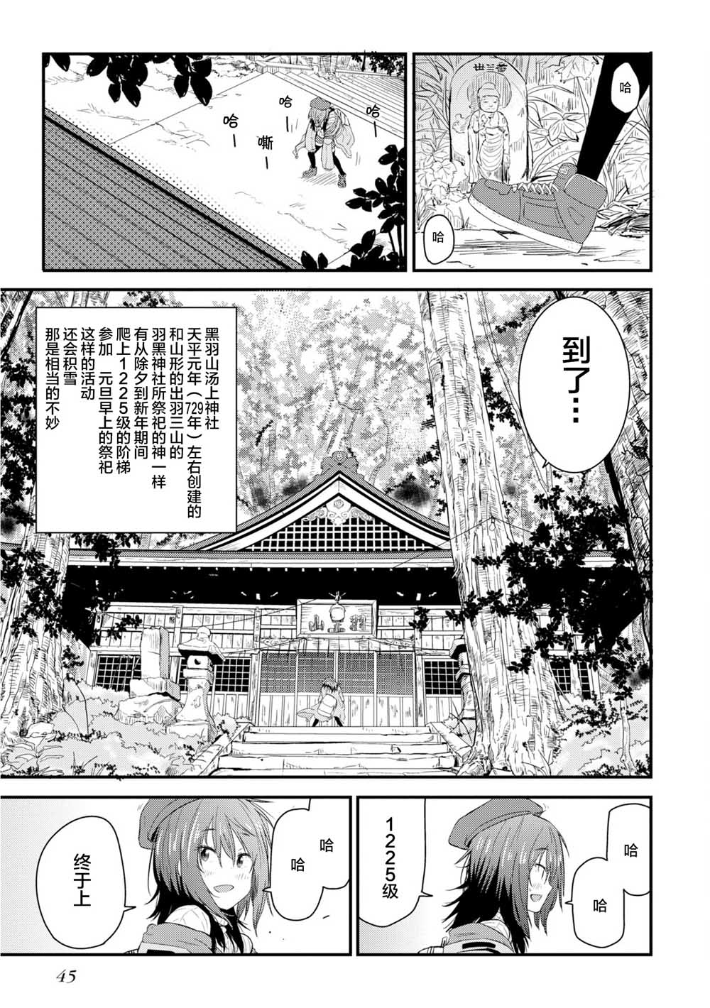 【杂旅】漫画-（第01话）章节漫画下拉式图片-47.jpg