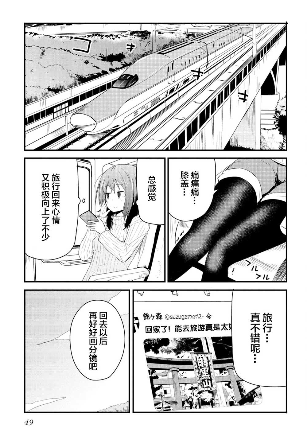 【杂旅】漫画-（第01话）章节漫画下拉式图片-51.jpg
