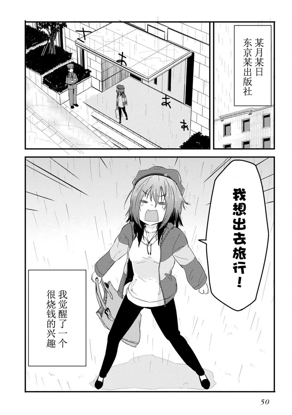 【杂旅】漫画-（第01话）章节漫画下拉式图片-52.jpg