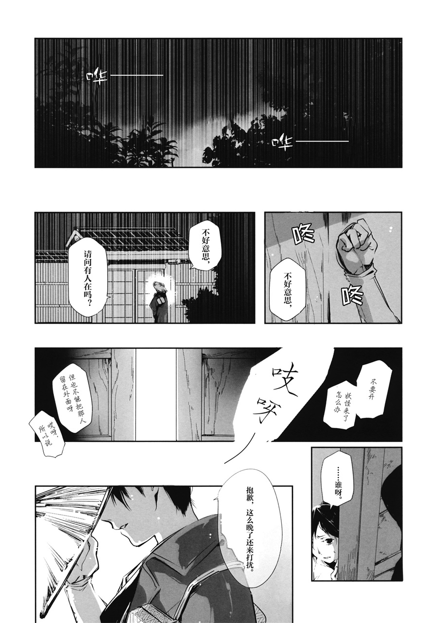 【我心何恋君】漫画-（短篇）章节漫画下拉式图片-4.jpg