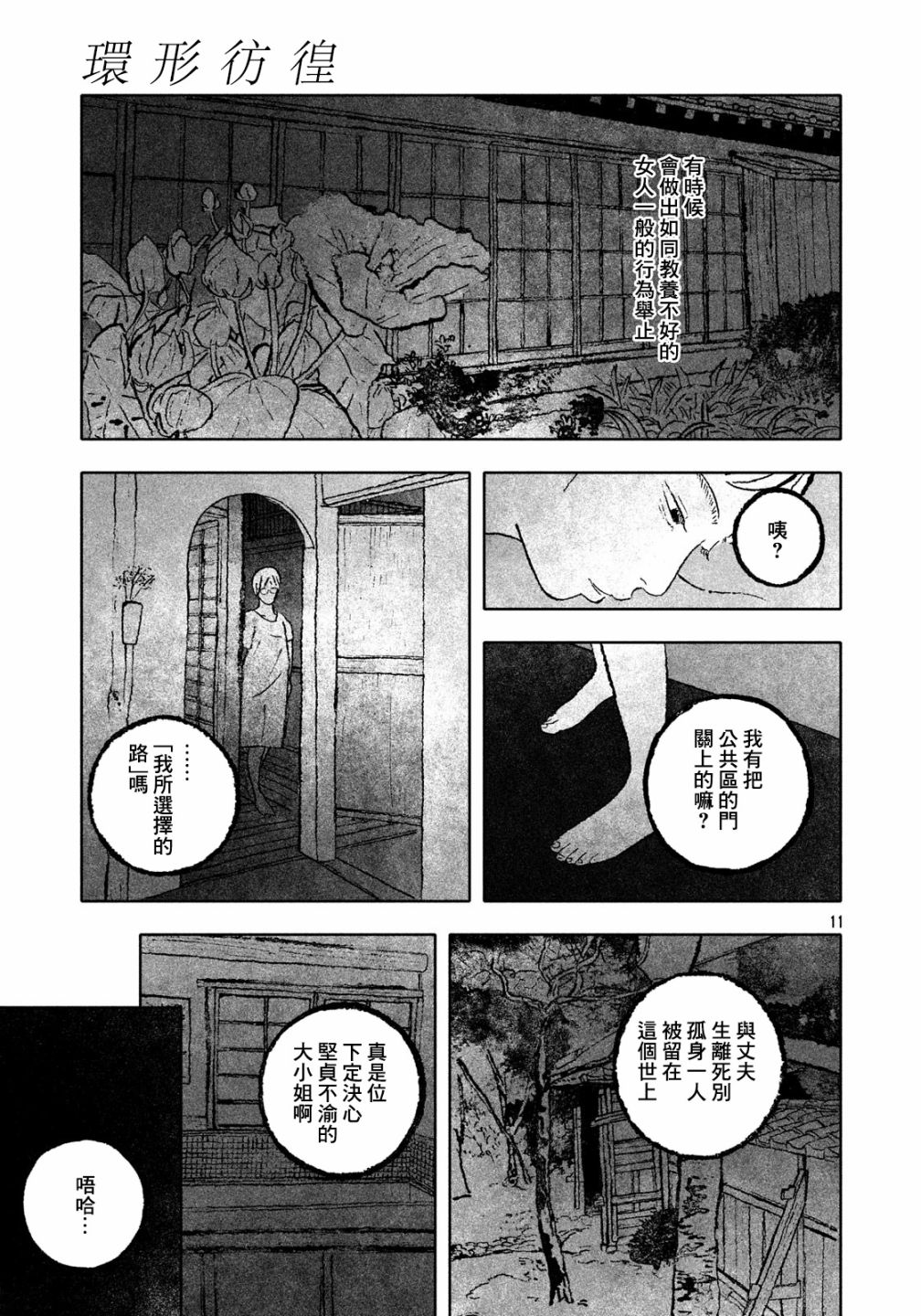 【环形彷徨】漫画-（短篇）章节漫画下拉式图片-10.jpg