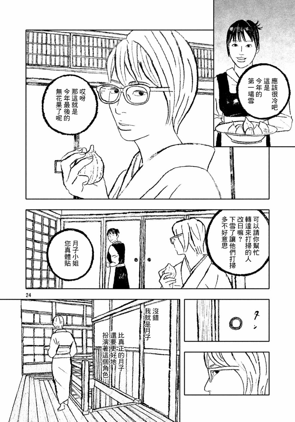 【环形彷徨】漫画-（短篇）章节漫画下拉式图片-21.jpg