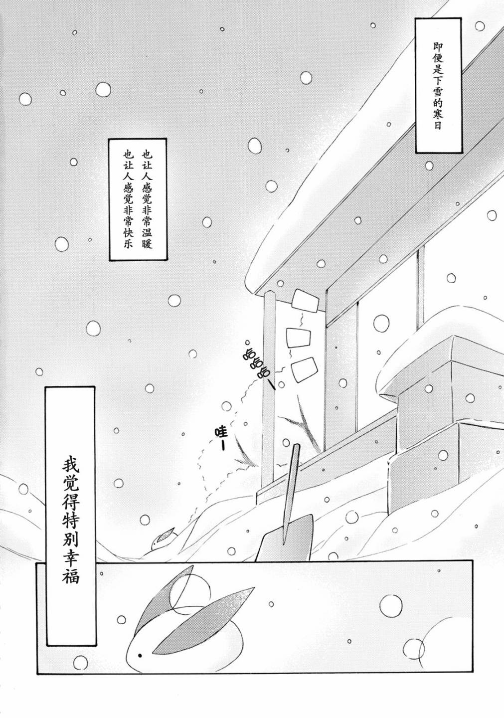 【雪兔】漫画-（短篇）章节漫画下拉式图片-19.jpg