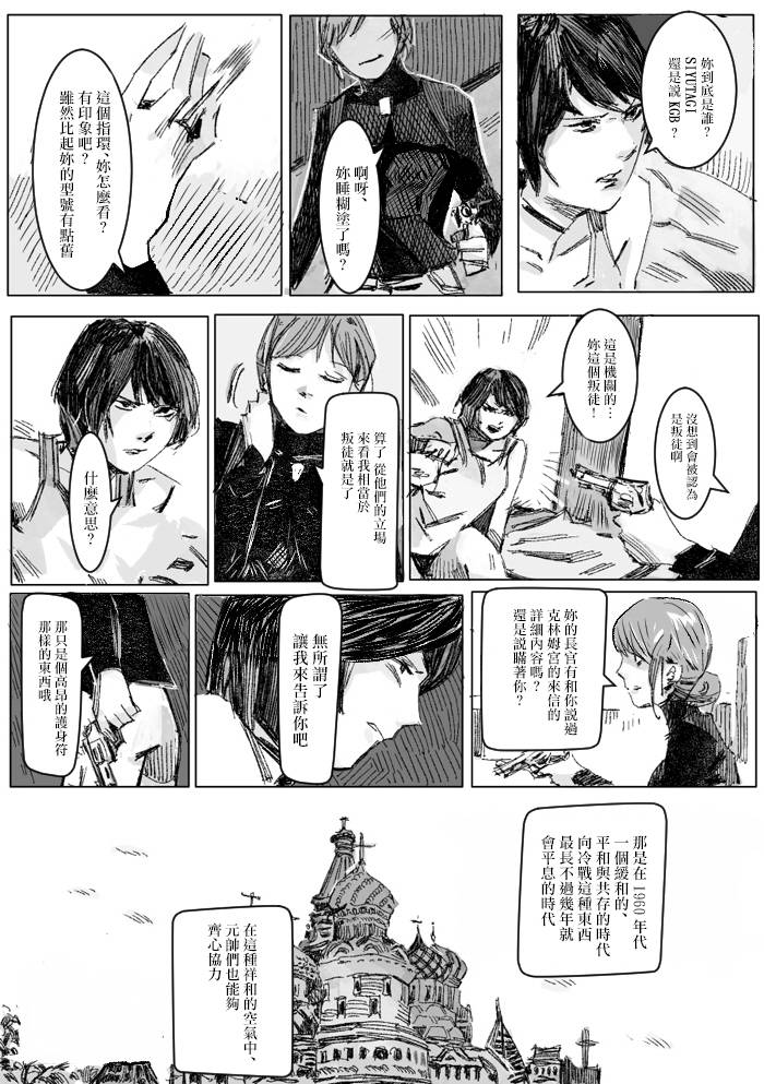 【Kremlin lette】漫画-（短篇）章节漫画下拉式图片-36.jpg