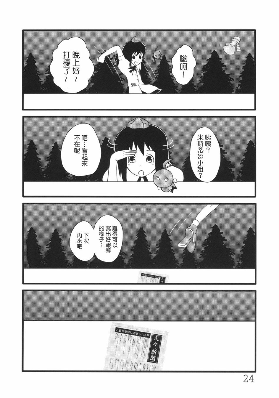 【夜雀的小吃店】漫画-（短篇）章节漫画下拉式图片-22.jpg