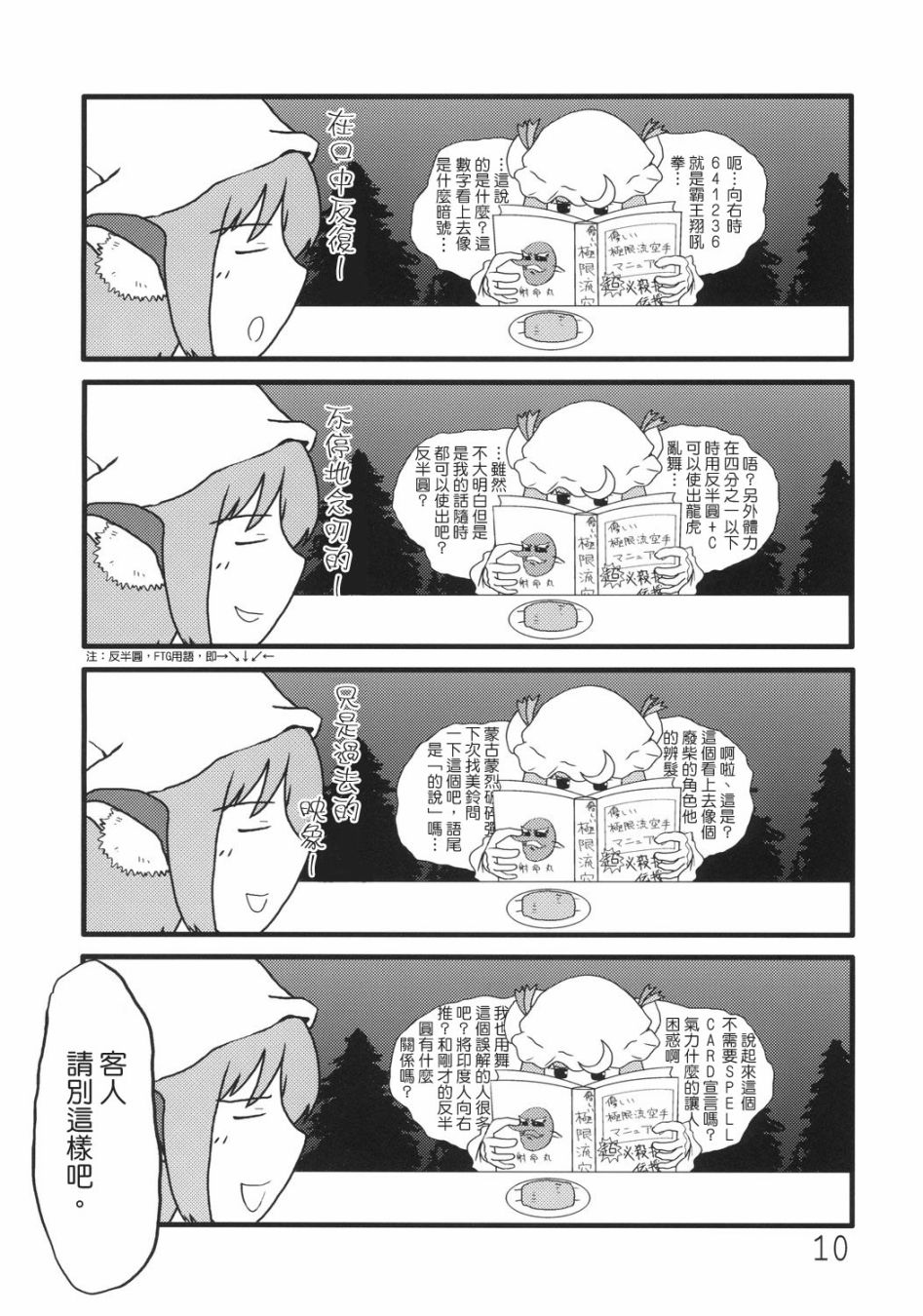 【夜雀的小吃店】漫画-（短篇）章节漫画下拉式图片-9.jpg
