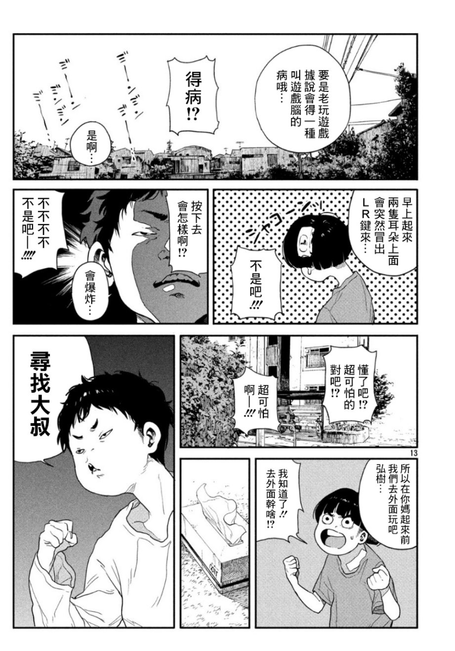 【灼艾分痛】漫画-（短篇）章节漫画下拉式图片-13.jpg