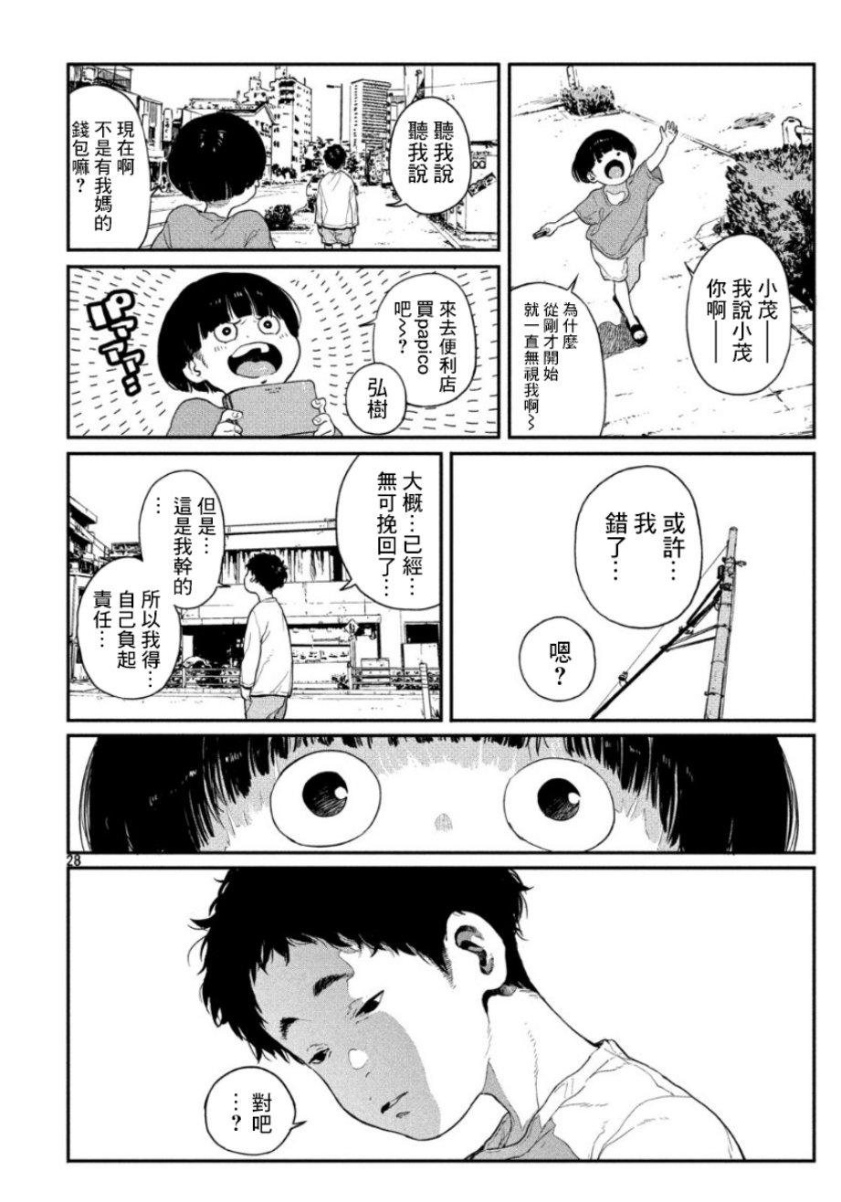 【灼艾分痛】漫画-（短篇）章节漫画下拉式图片-27.jpg