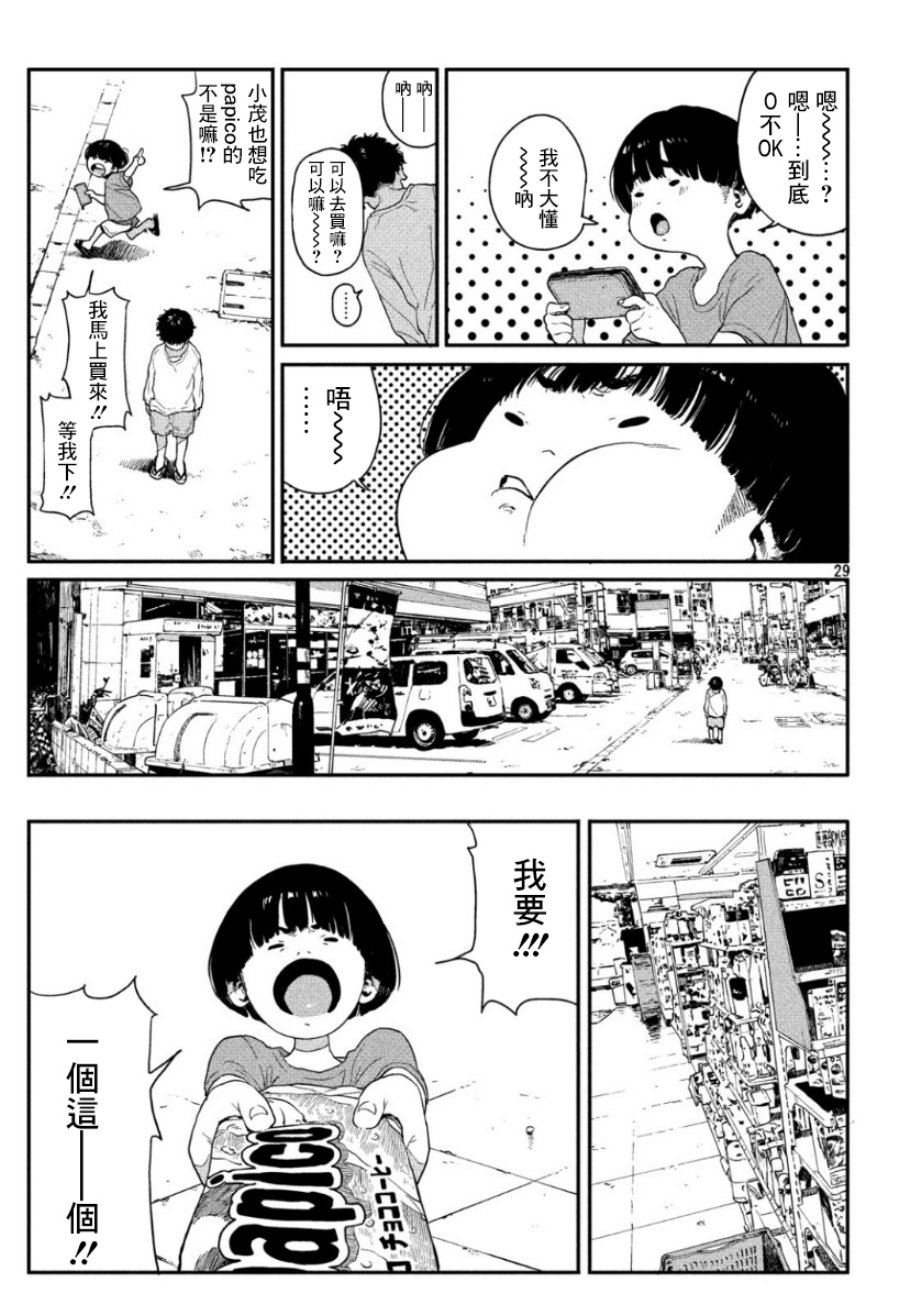 【灼艾分痛】漫画-（短篇）章节漫画下拉式图片-28.jpg