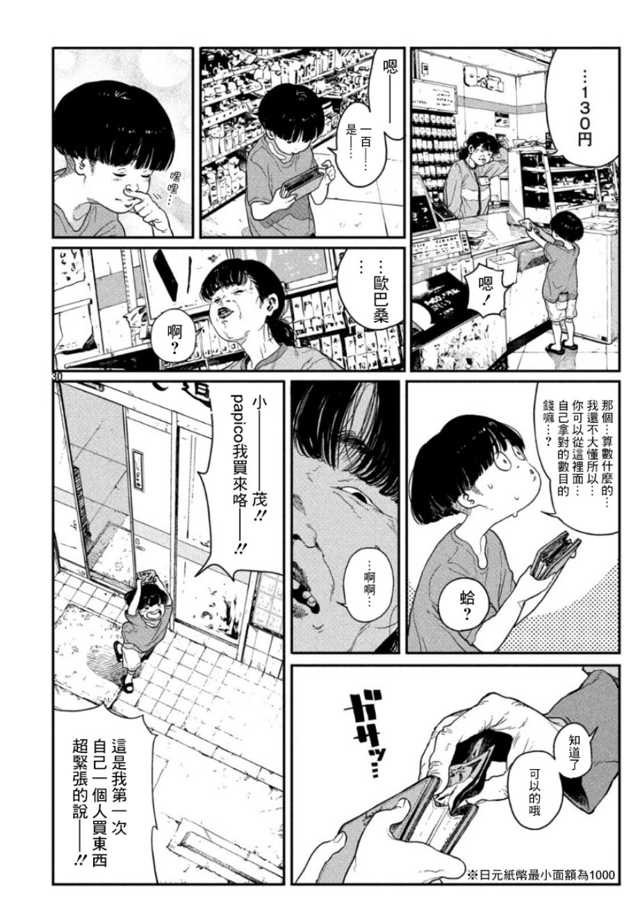 【灼艾分痛】漫画-（短篇）章节漫画下拉式图片-29.jpg