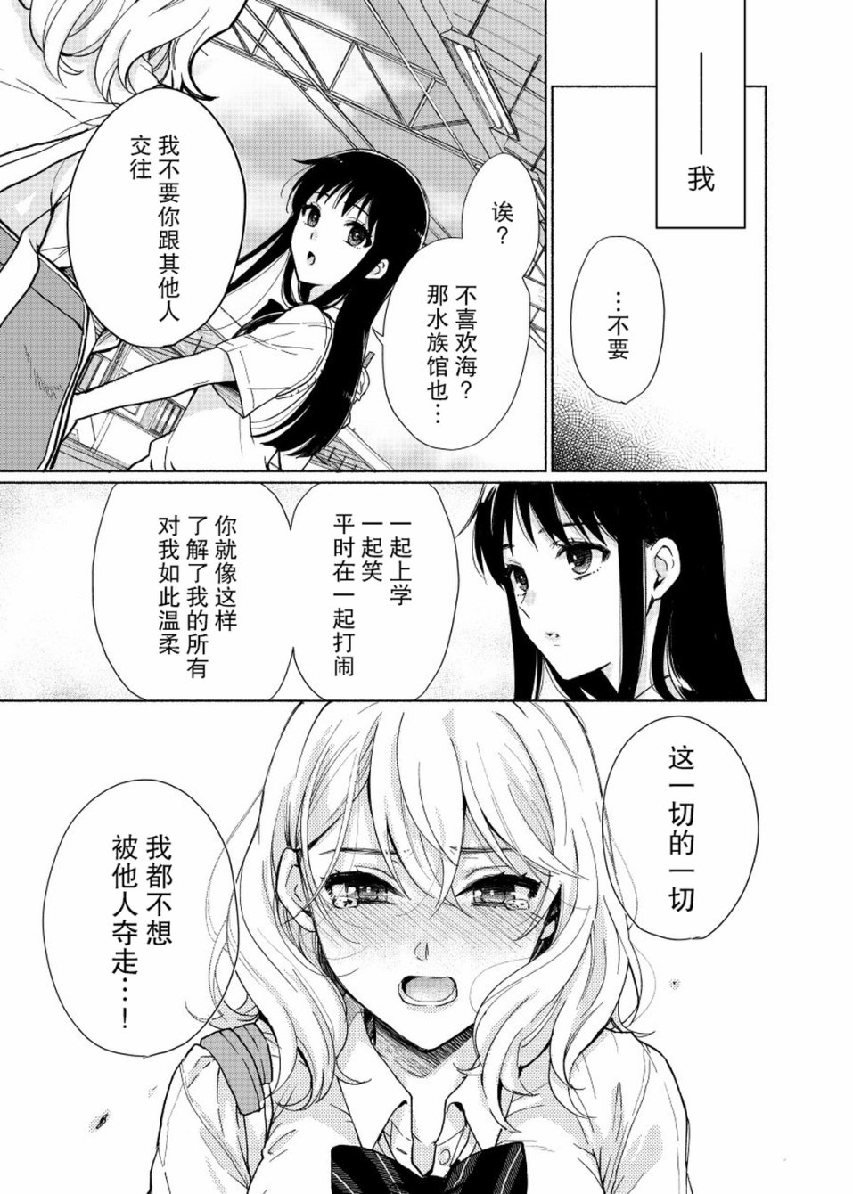 【憧憬着每天早上在电车上看到的大姐姐的JK】漫画-（后续）章节漫画下拉式图片-7.jpg