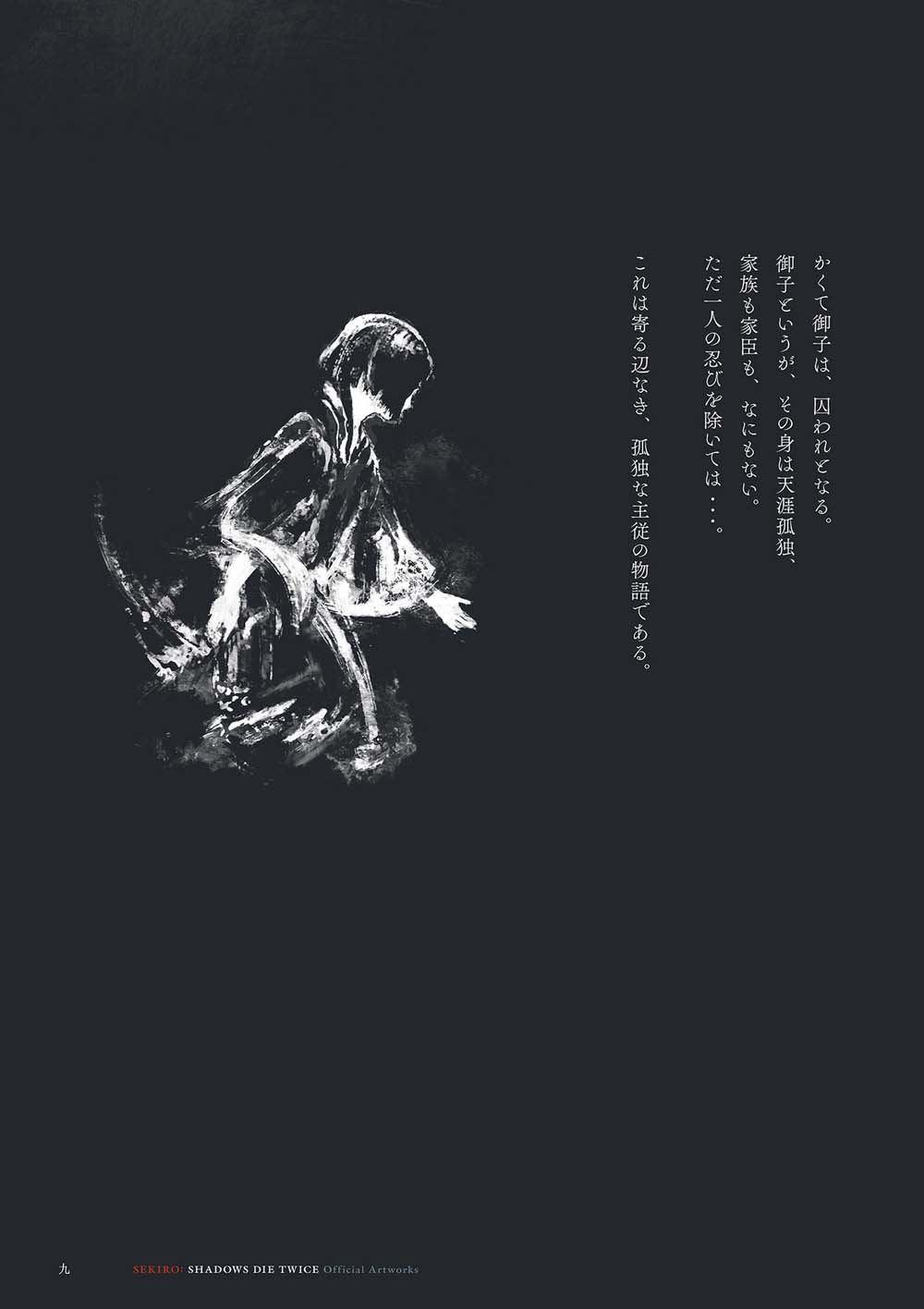 【SEKIRO - SHADOWS DIE TWICE Official Artworks】漫画-（画集）章节漫画下拉式图片-10.jpg