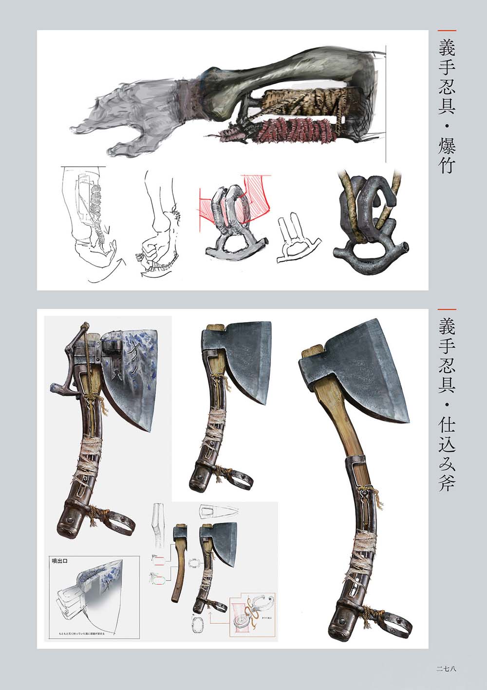 【SEKIRO - SHADOWS DIE TWICE Official Artworks】漫画-（画集）章节漫画下拉式图片-183.jpg
