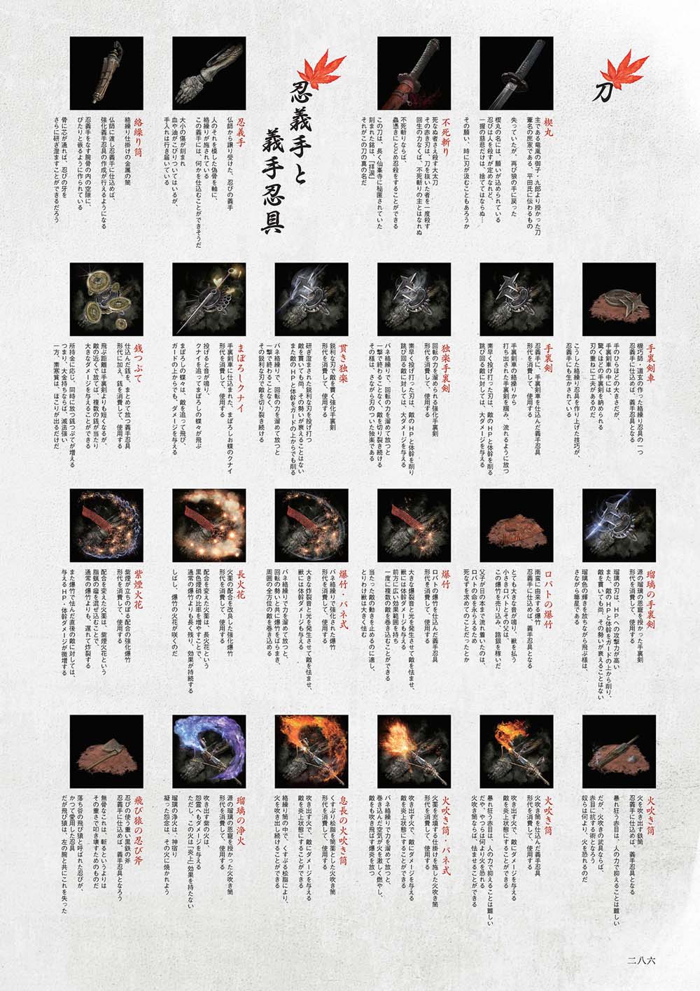【SEKIRO - SHADOWS DIE TWICE Official Artworks】漫画-（画集）章节漫画下拉式图片-191.jpg