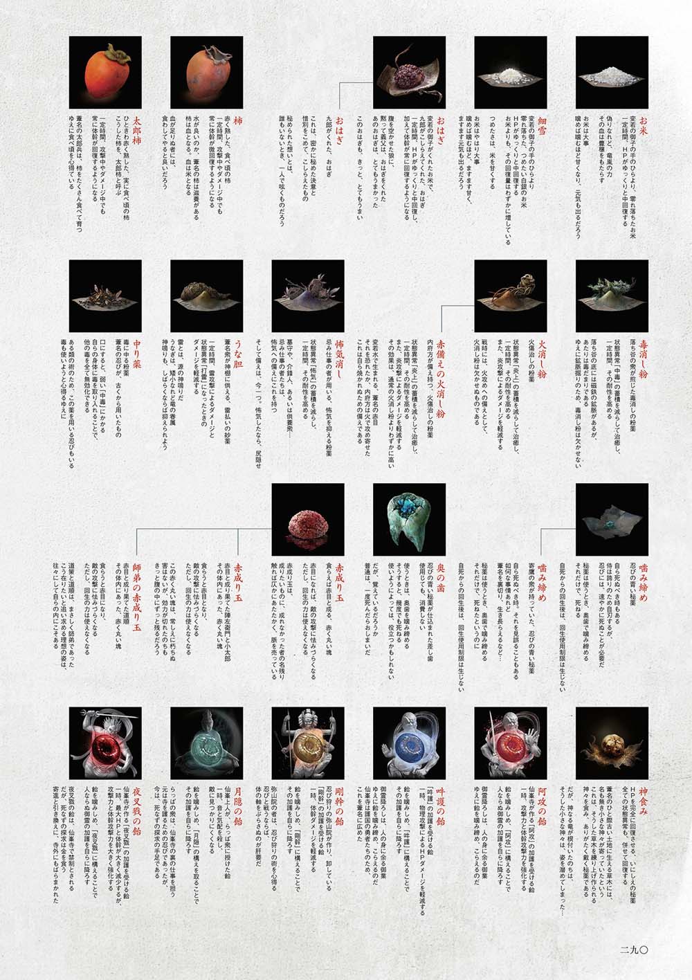 【SEKIRO - SHADOWS DIE TWICE Official Artworks】漫画-（画集）章节漫画下拉式图片-195.jpg