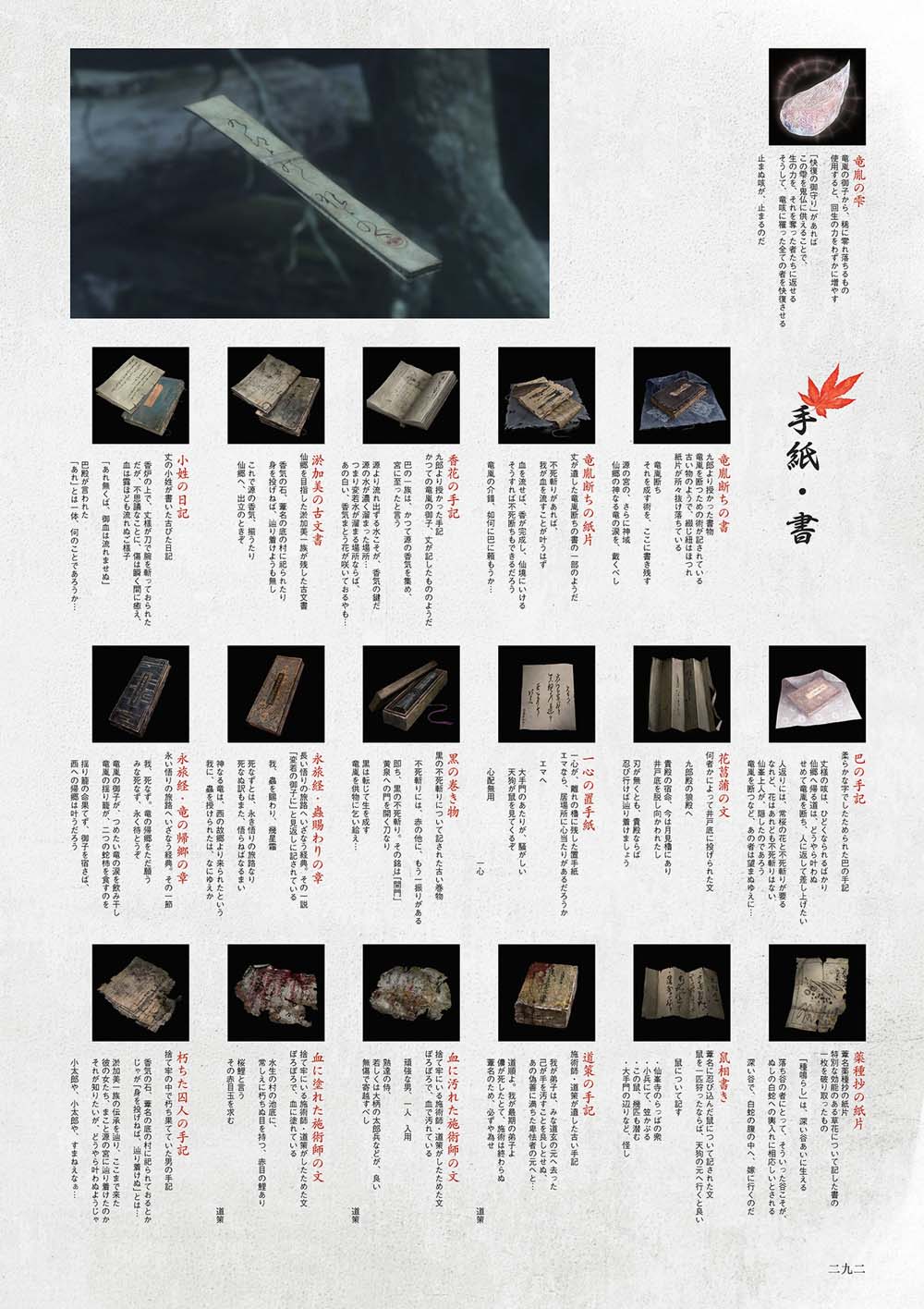 【SEKIRO - SHADOWS DIE TWICE Official Artworks】漫画-（画集）章节漫画下拉式图片-197.jpg