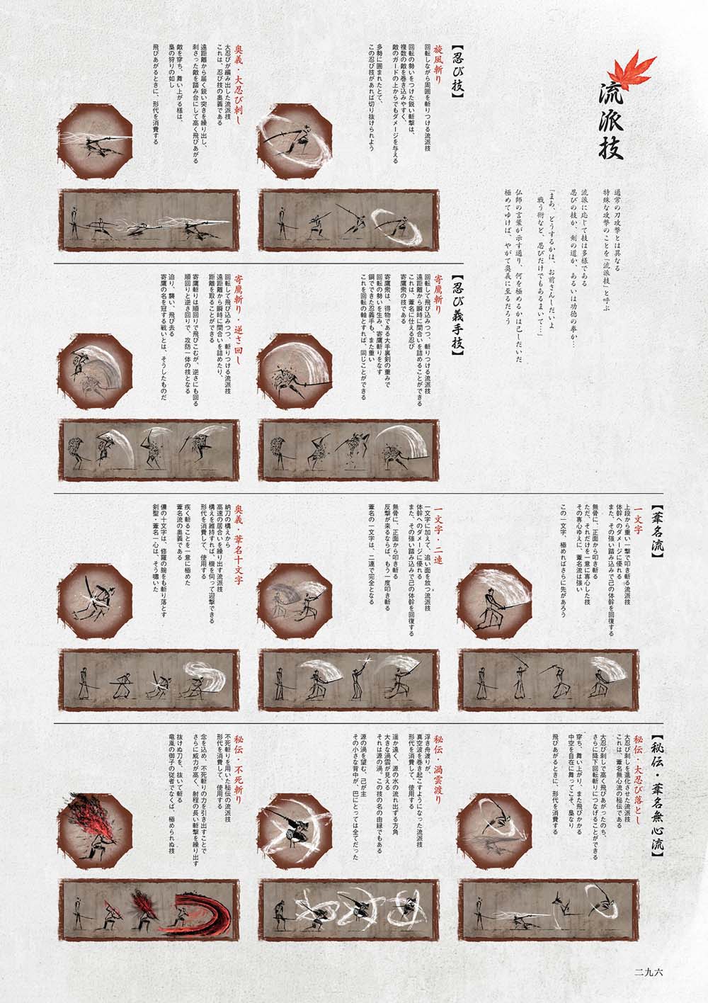 【SEKIRO - SHADOWS DIE TWICE Official Artworks】漫画-（画集）章节漫画下拉式图片-201.jpg