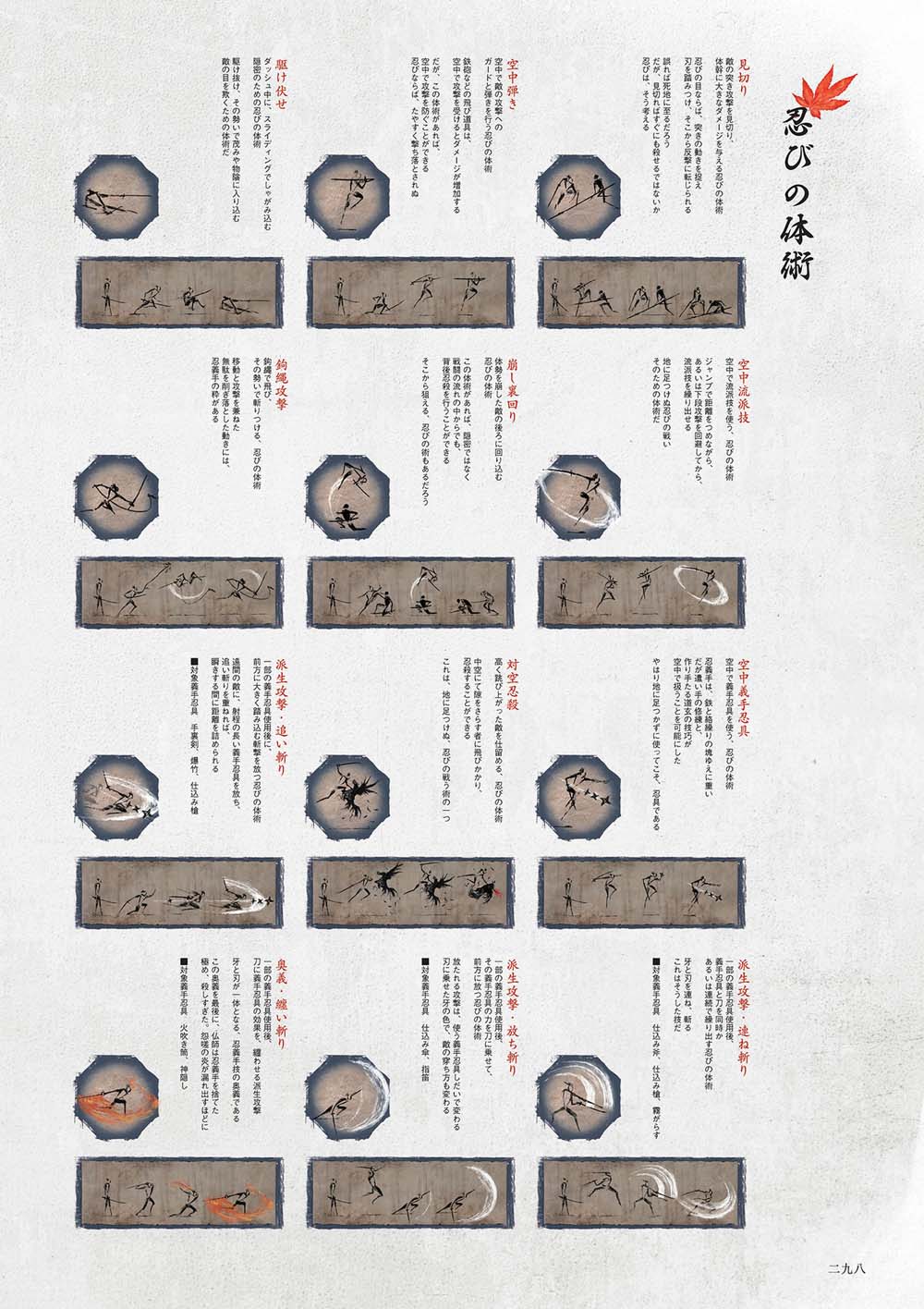 【SEKIRO - SHADOWS DIE TWICE Official Artworks】漫画-（画集）章节漫画下拉式图片-203.jpg