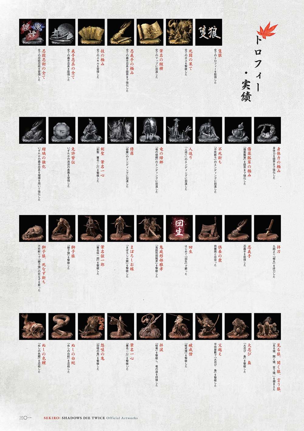 【SEKIRO - SHADOWS DIE TWICE Official Artworks】漫画-（画集）章节漫画下拉式图片-205.jpg