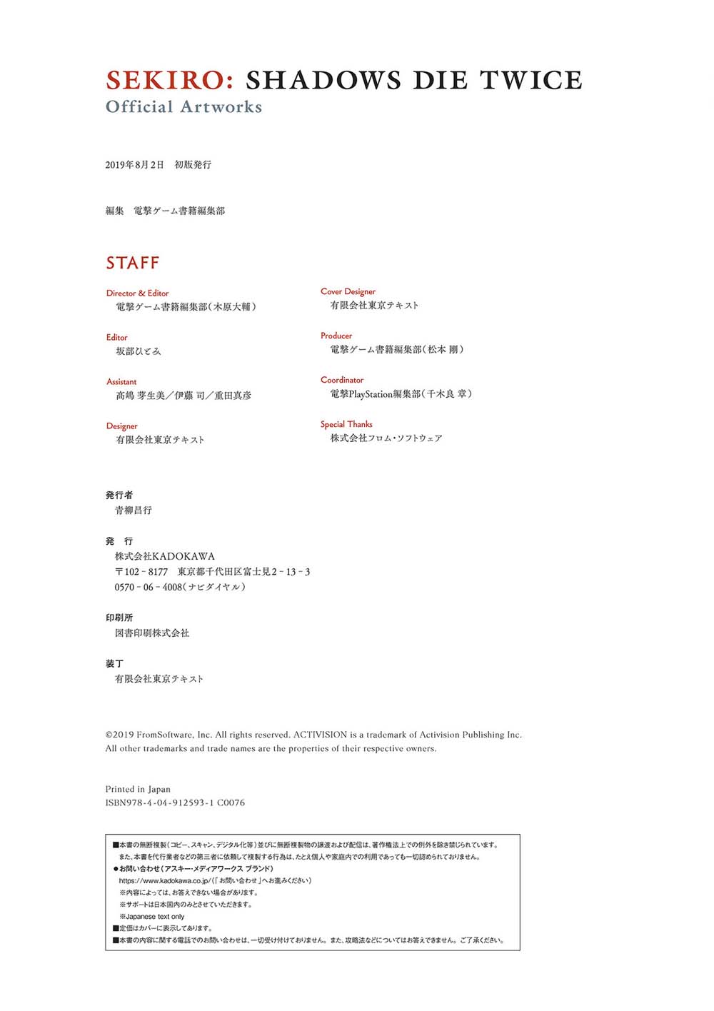 【SEKIRO - SHADOWS DIE TWICE Official Artworks】漫画-（画集）章节漫画下拉式图片-207.jpg