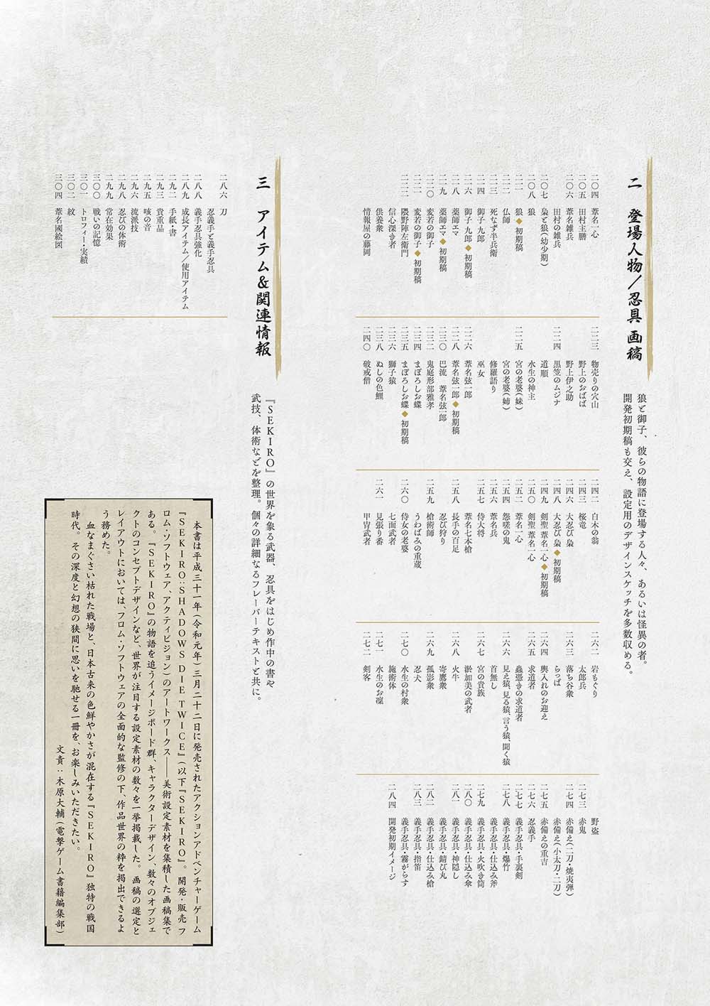 【SEKIRO - SHADOWS DIE TWICE Official Artworks】漫画-（画集）章节漫画下拉式图片-6.jpg