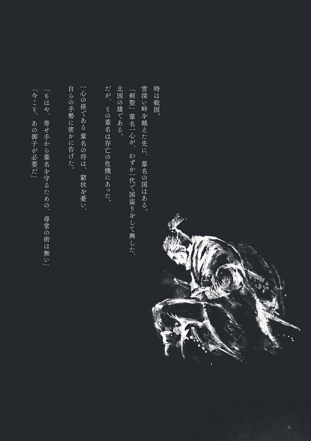 【SEKIRO - SHADOWS DIE TWICE Official Artworks】漫画-（画集）章节漫画下拉式图片-9.jpg