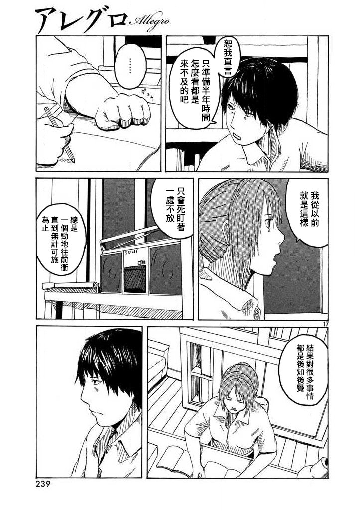 【Allegro】漫画-（短篇）章节漫画下拉式图片-17.jpg