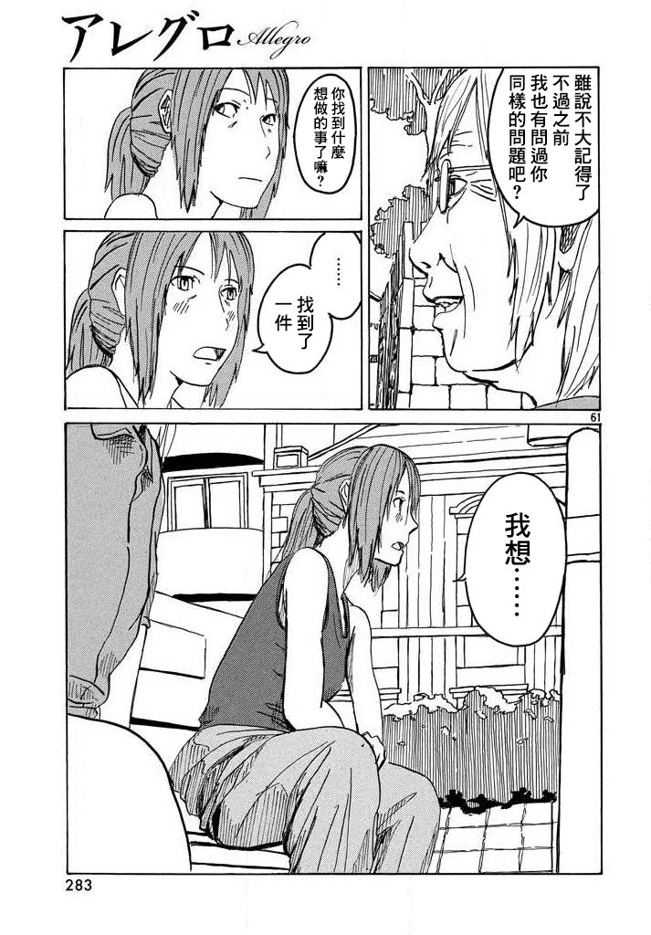 【Allegro】漫画-（短篇）章节漫画下拉式图片-60.jpg