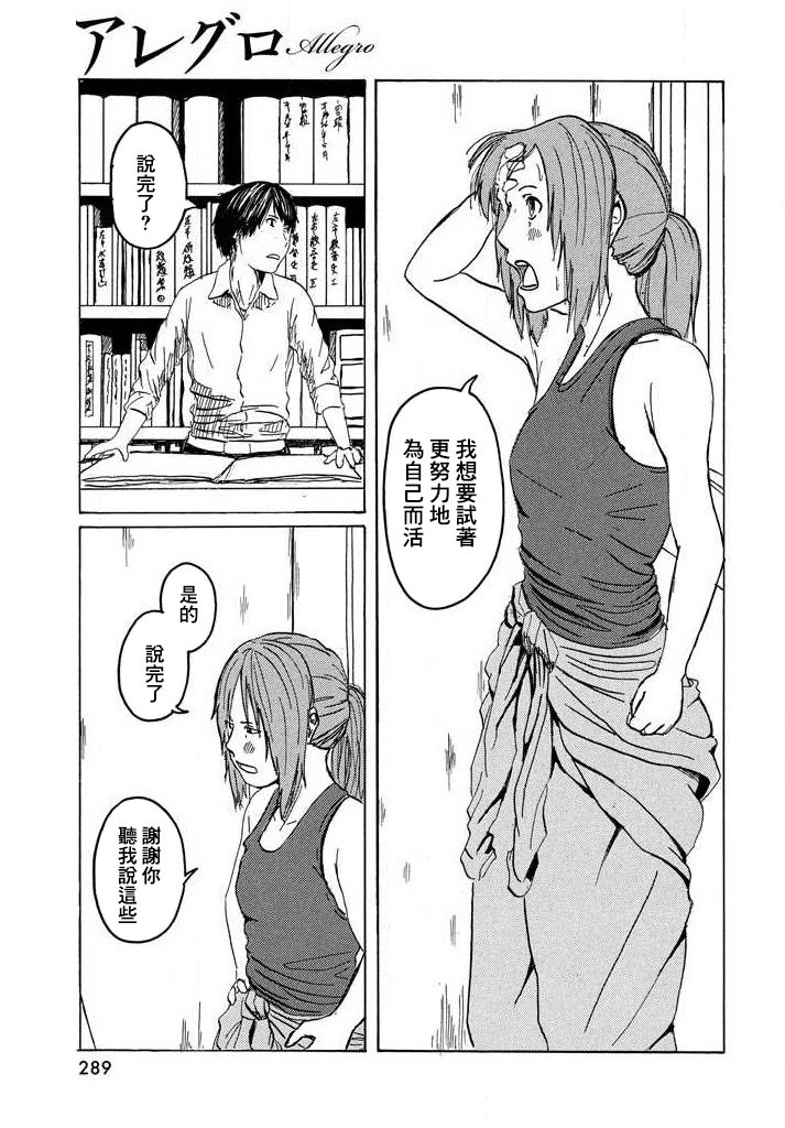 【Allegro】漫画-（短篇）章节漫画下拉式图片-66.jpg