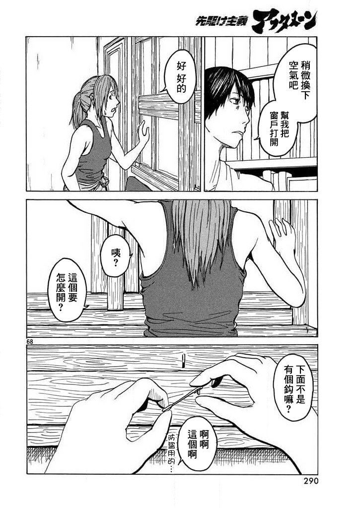 【Allegro】漫画-（短篇）章节漫画下拉式图片-67.jpg